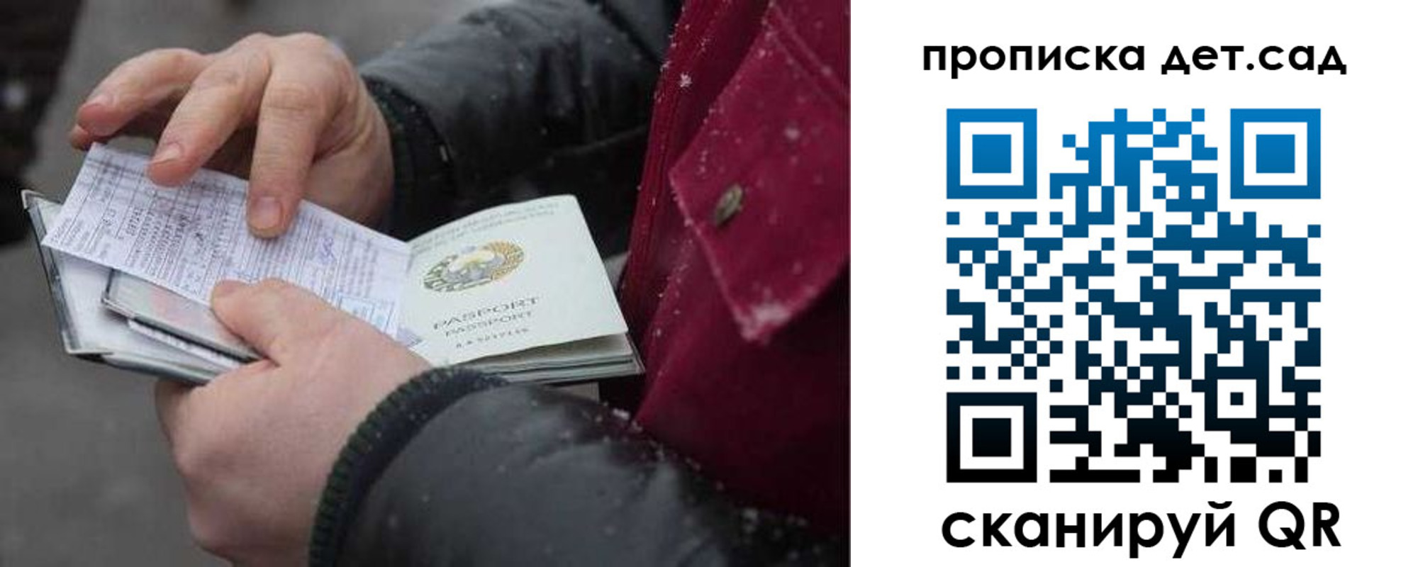 прописка ребенка в Нюрбе