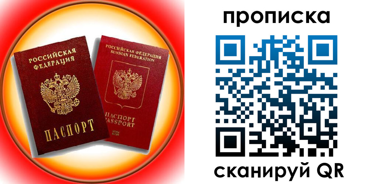 прописка в Нюрбе